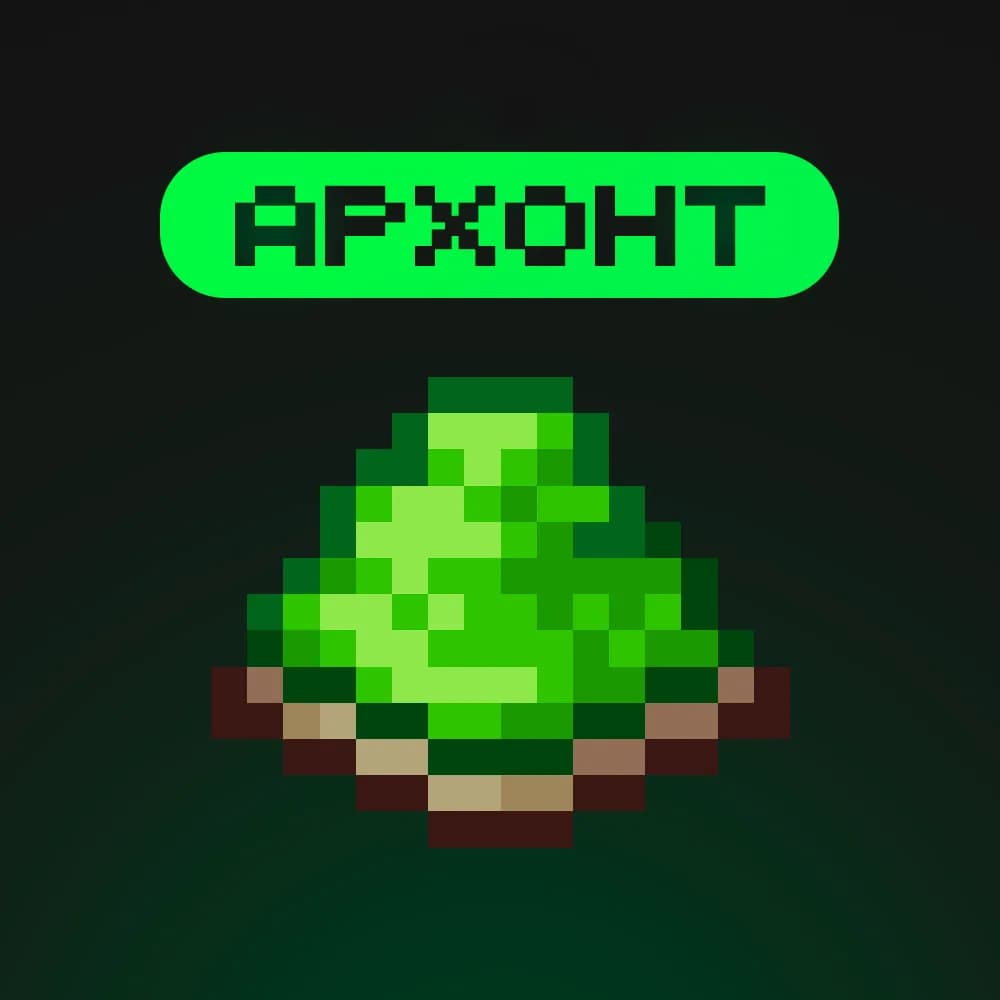 « Архонт »