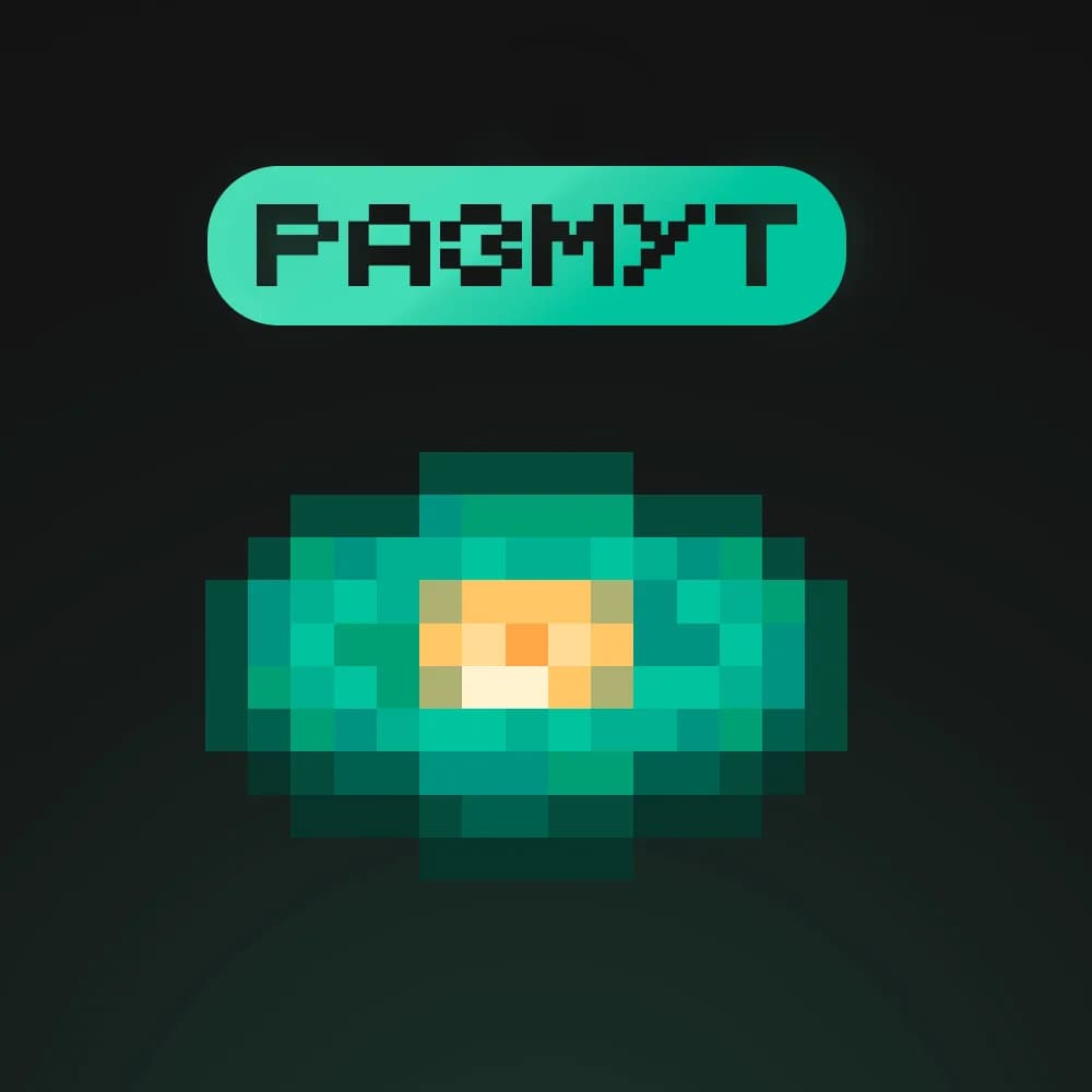 « Размут »
