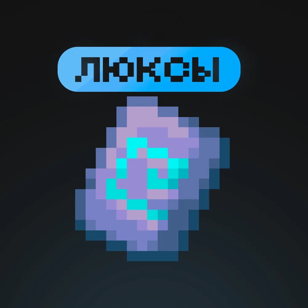 « Люксы »